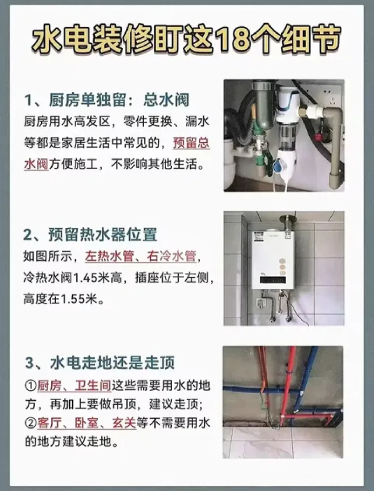 這些水電小細節(jié)你要注意！