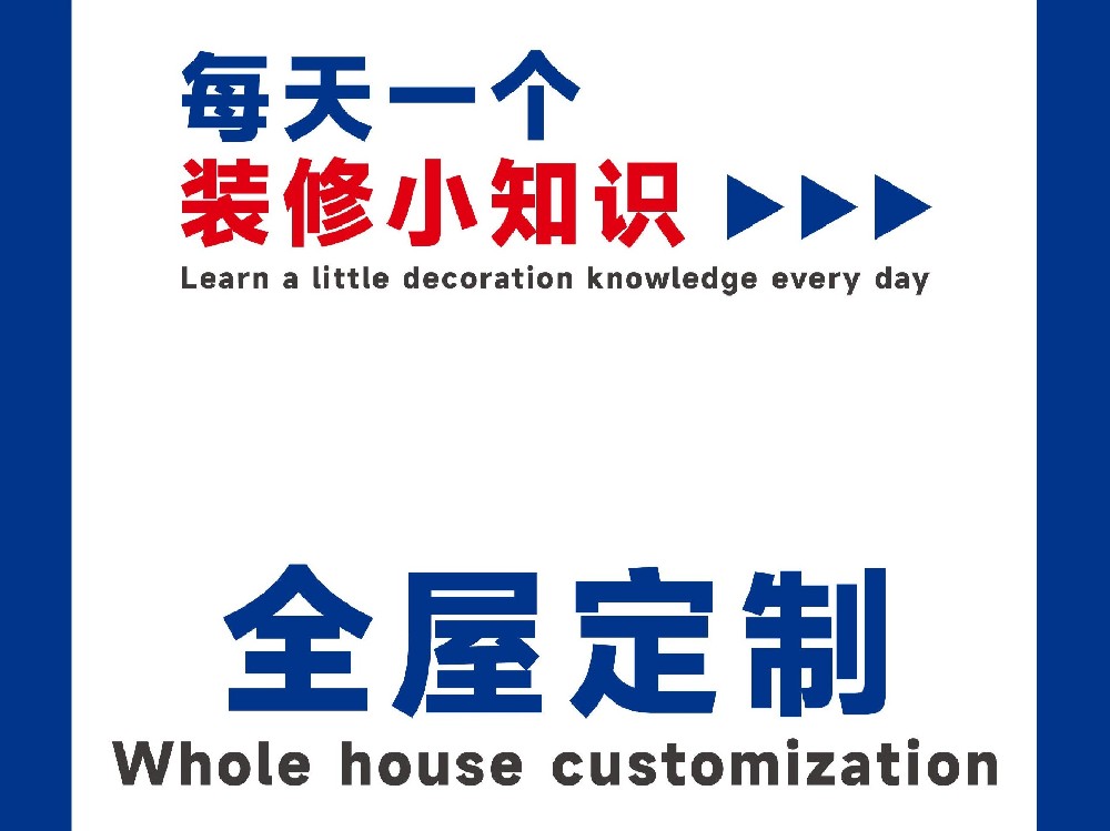 全屋定制小知識(shí)2